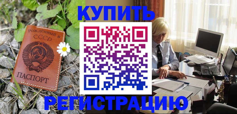 временная регистрация недорого в Луховицах