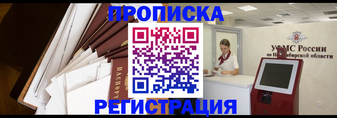 прописка в Луховицах