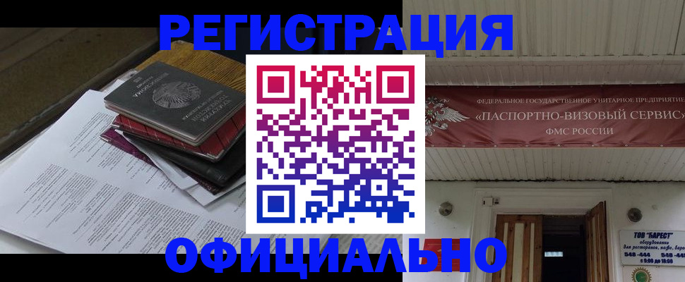 временная регистрация недорого в Луховицах